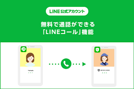 LINE無料お電話